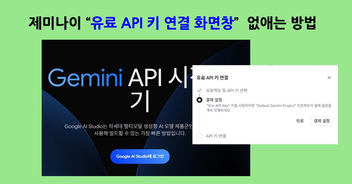 제미나이API키연결창