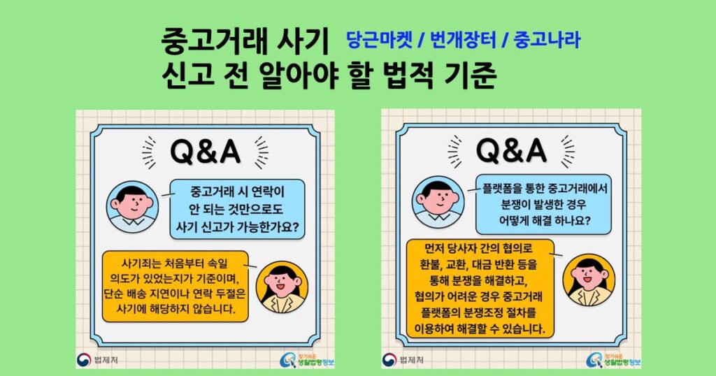 중고거래법적기준