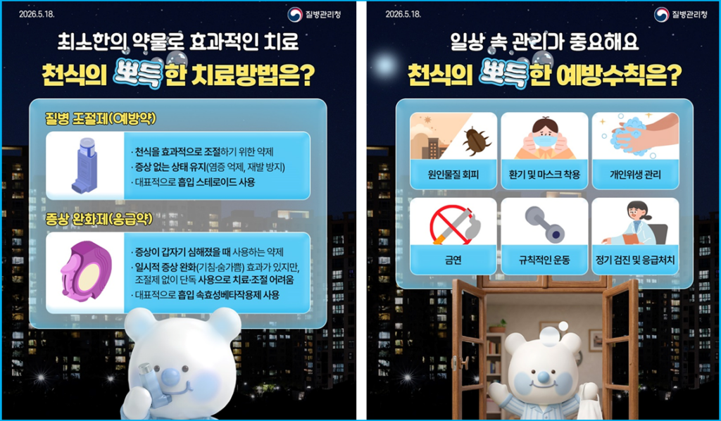 감기 착각 쌕쌕거리는 숨소리 만성 천식 예방 3