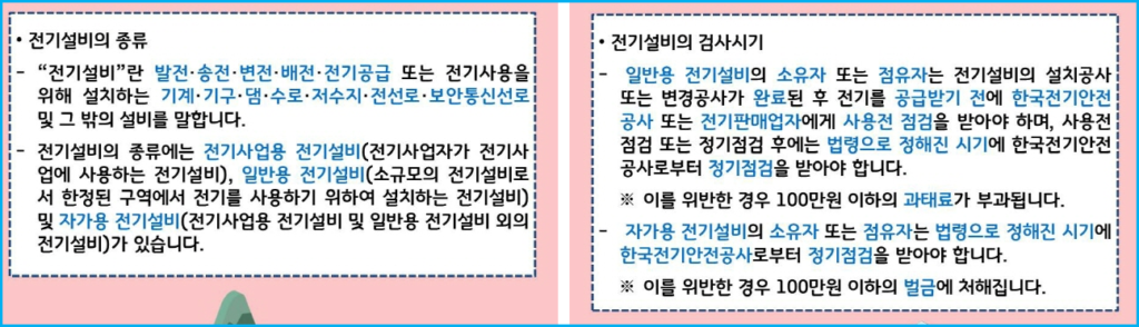 건물관리 업무 범위와 안전 점검 의무 3