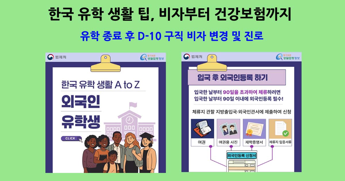 한국유학생활팁