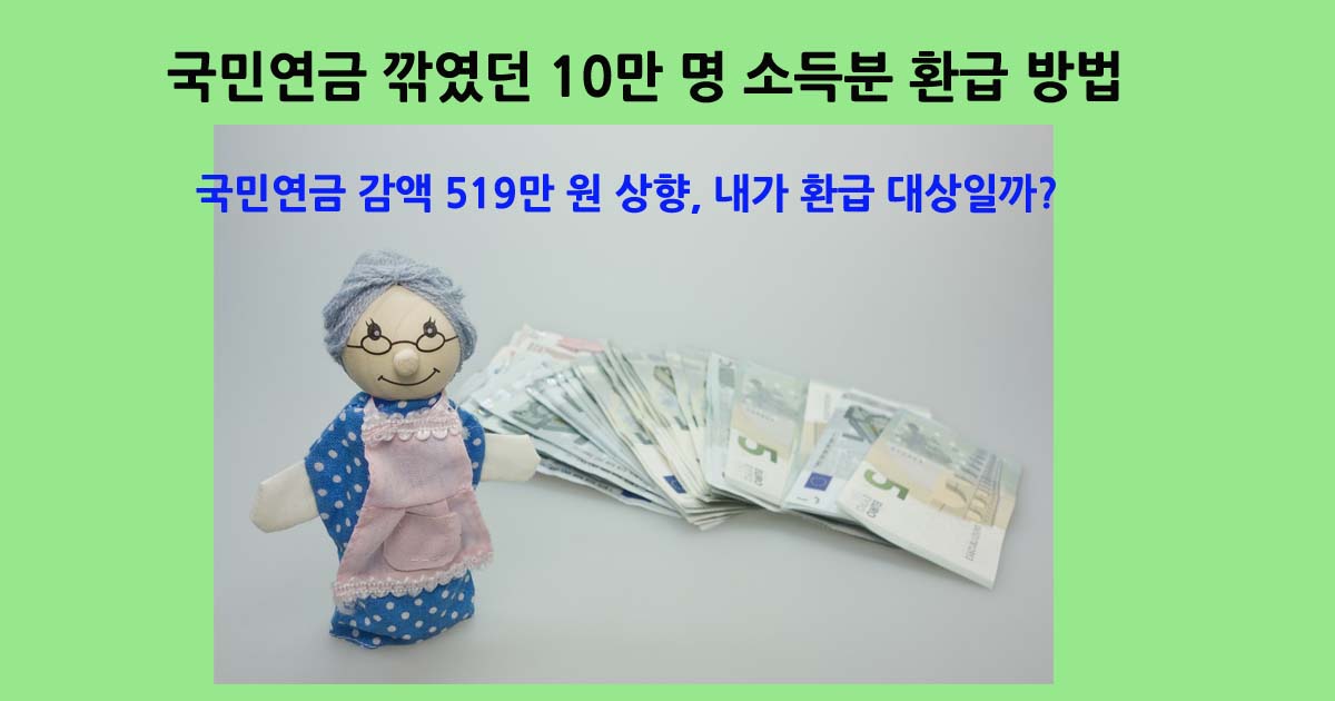 2026국민연금환급