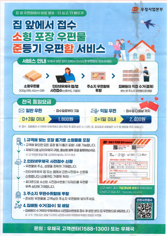 우체국 안 가고 우편 보내는 준등기 우편함 서비스 4