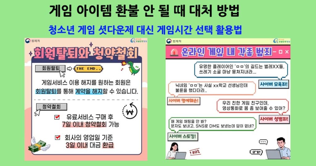 게임아이템환불