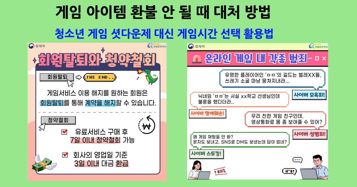 게임아이템환불