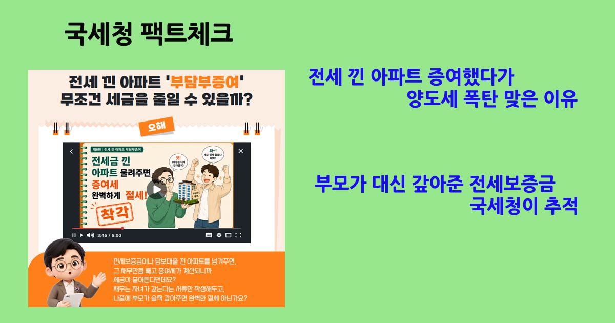 전세낀아파트증여